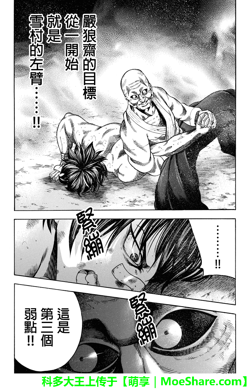 明治异种格斗传 雪风韩漫全集-第24话无删减无遮挡章节图片 
