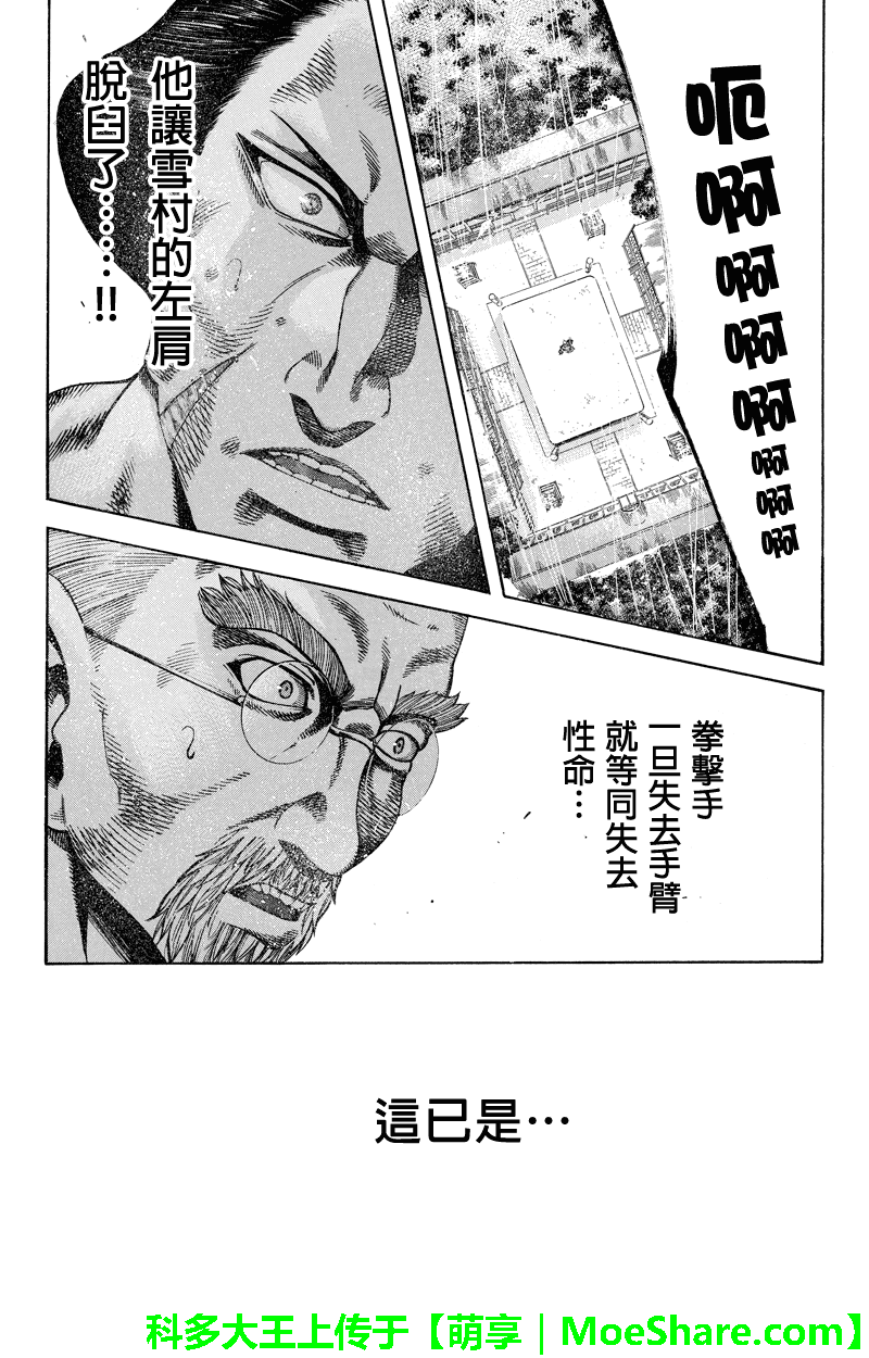 明治异种格斗传 雪风韩漫全集-第24话无删减无遮挡章节图片 