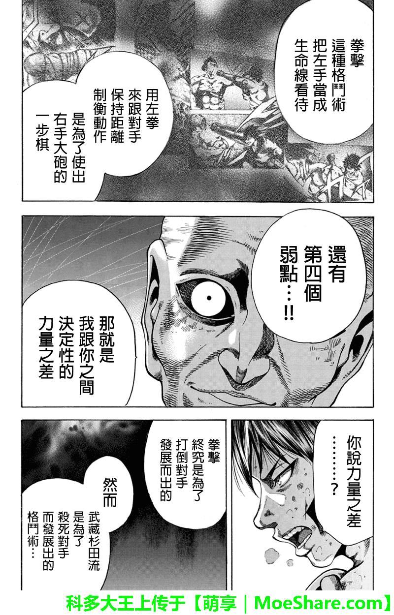 明治异种格斗传 雪风韩漫全集-第24话无删减无遮挡章节图片 
