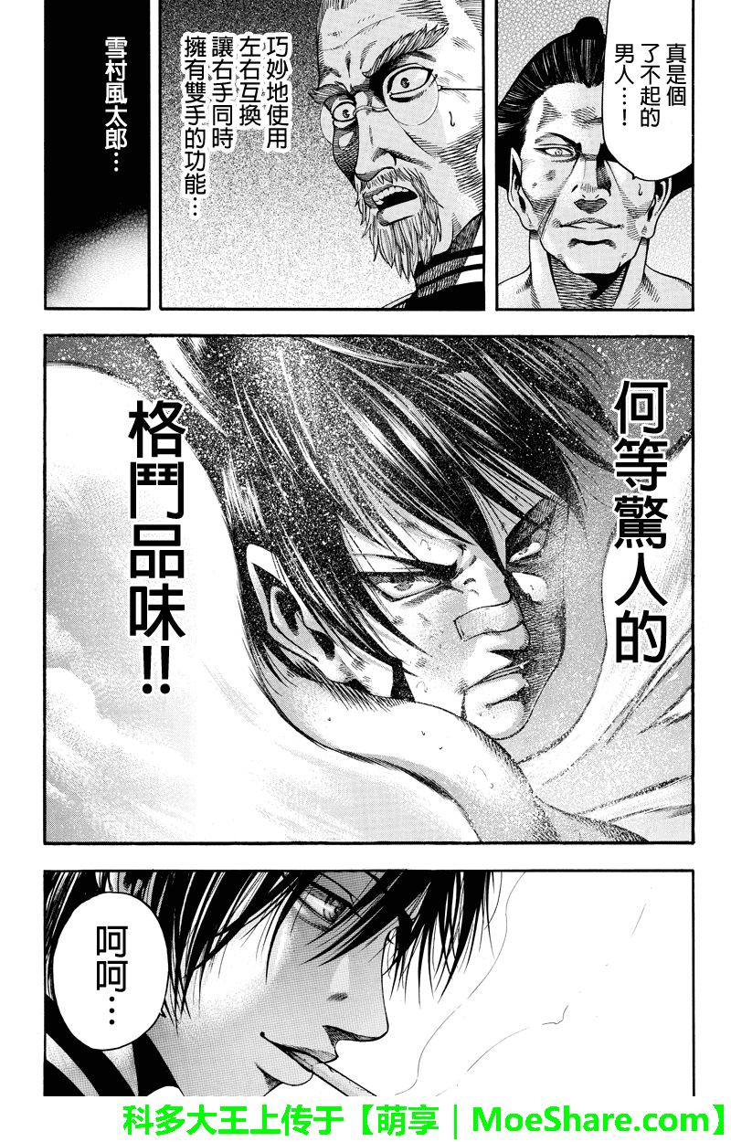 明治异种格斗传 雪风韩漫全集-第25话无删减无遮挡章节图片 