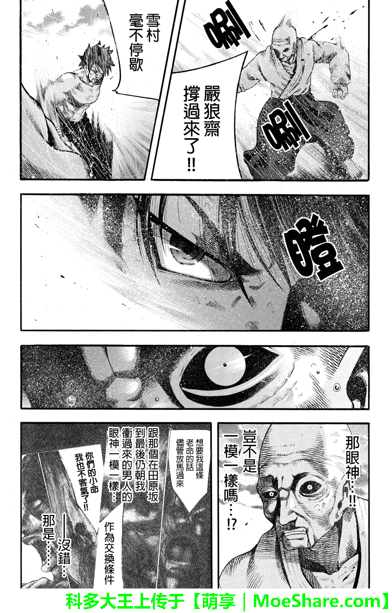 明治异种格斗传 雪风韩漫全集-第25话无删减无遮挡章节图片 