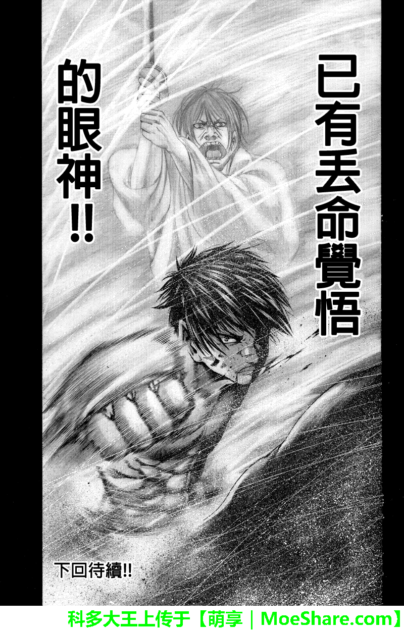 明治异种格斗传 雪风韩漫全集-第25话无删减无遮挡章节图片 