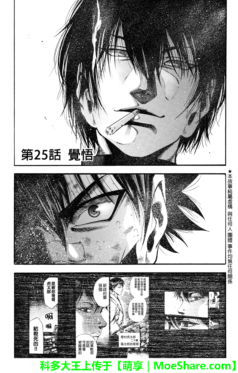 明治异种格斗传 雪风韩漫全集-第25话无删减无遮挡章节图片 