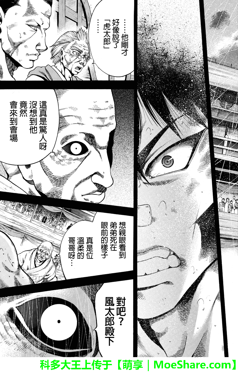 明治异种格斗传 雪风韩漫全集-第25话无删减无遮挡章节图片 