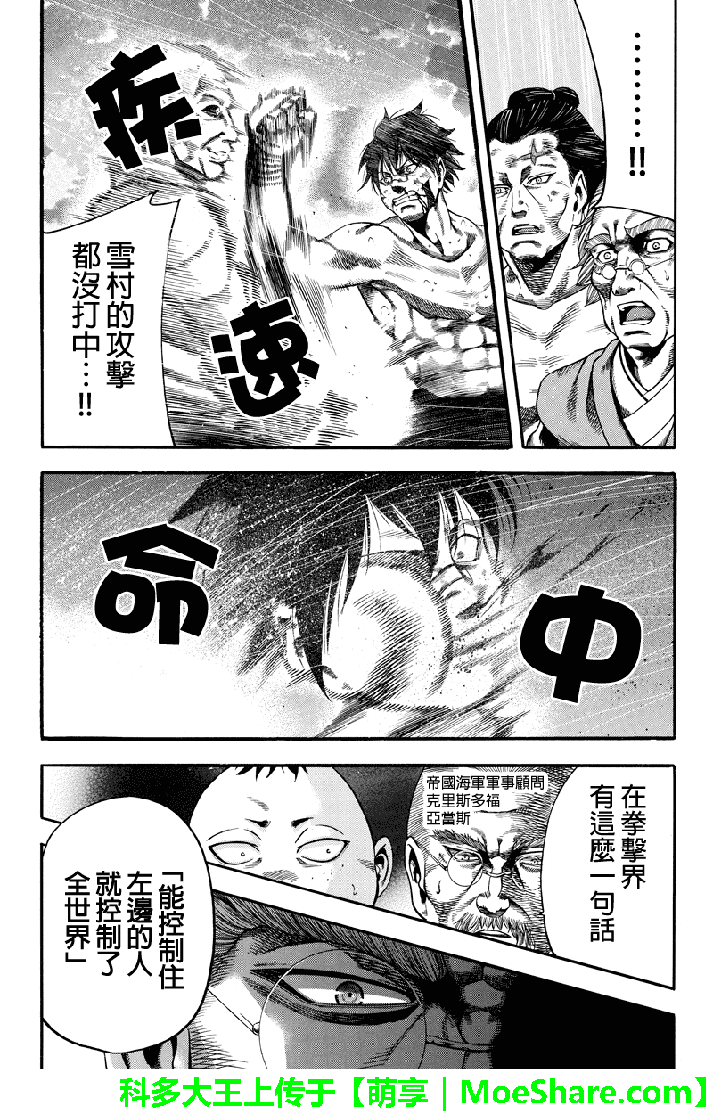 明治异种格斗传 雪风韩漫全集-第25话无删减无遮挡章节图片 