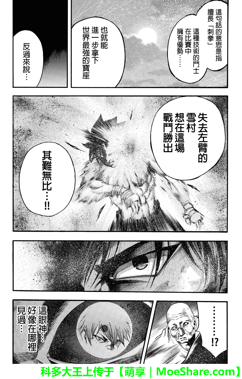 明治异种格斗传 雪风韩漫全集-第25话无删减无遮挡章节图片 