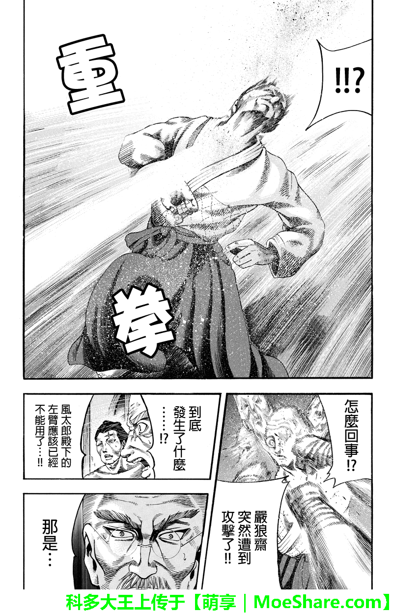 明治异种格斗传 雪风韩漫全集-第25话无删减无遮挡章节图片 