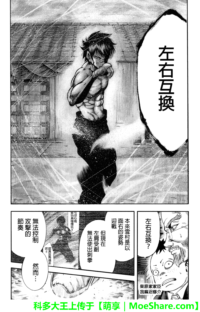 明治异种格斗传 雪风韩漫全集-第25话无删减无遮挡章节图片 