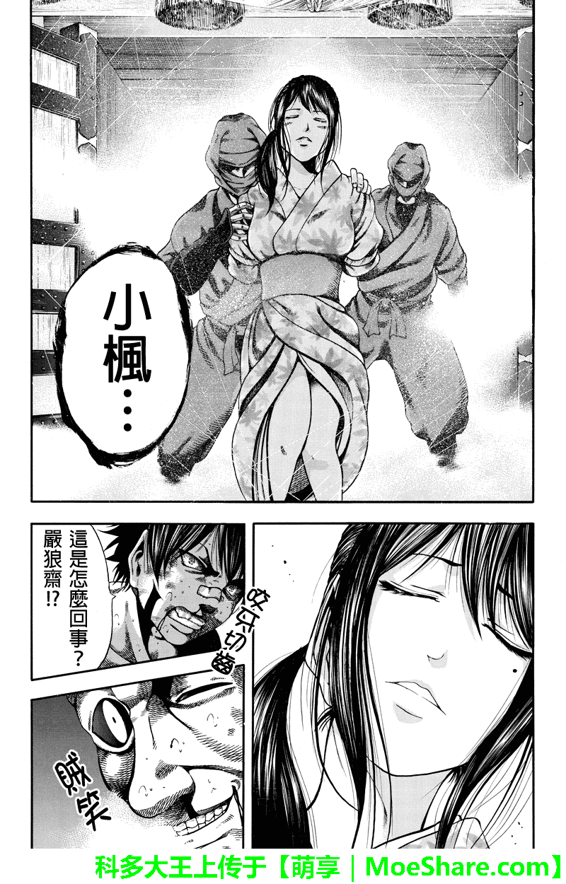 明治异种格斗传 雪风韩漫全集-第26话无删减无遮挡章节图片 