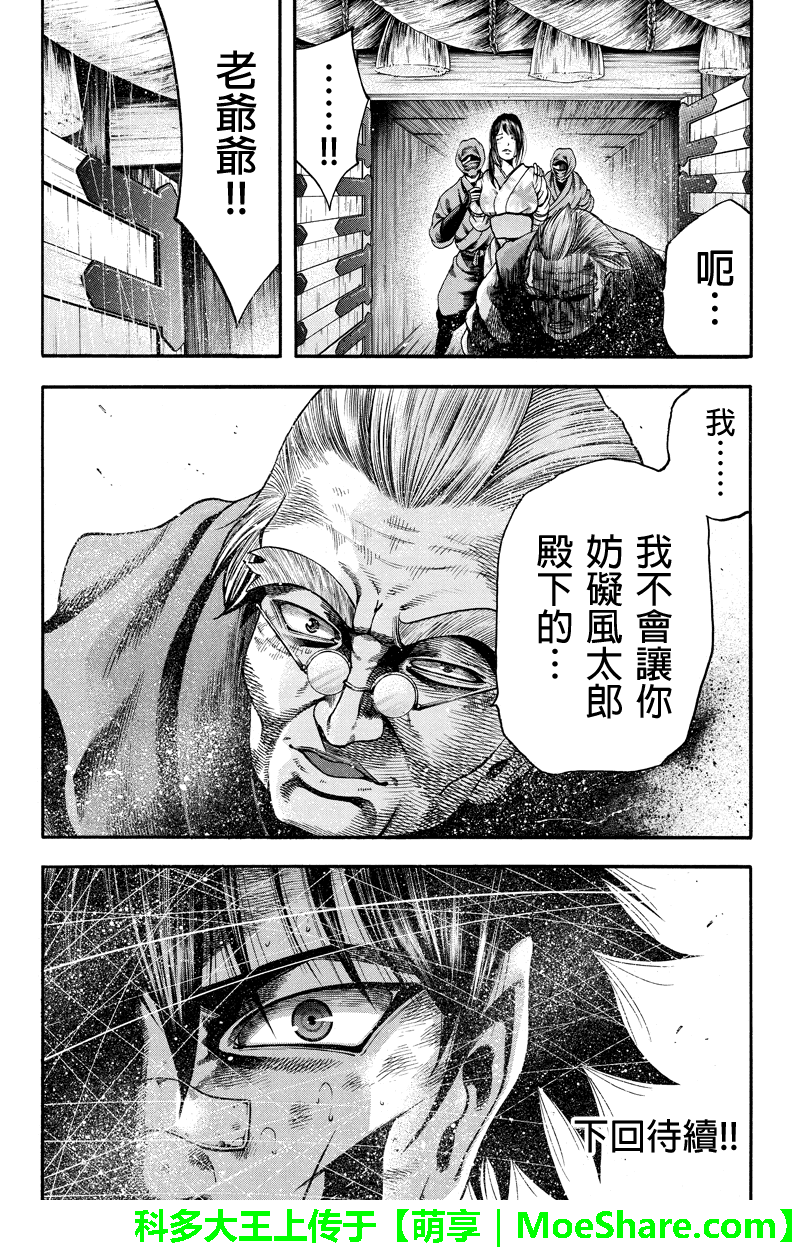 明治异种格斗传 雪风韩漫全集-第26话无删减无遮挡章节图片 