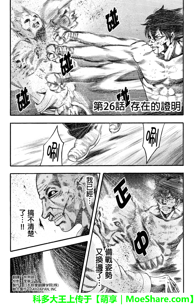 明治异种格斗传 雪风韩漫全集-第26话无删减无遮挡章节图片 