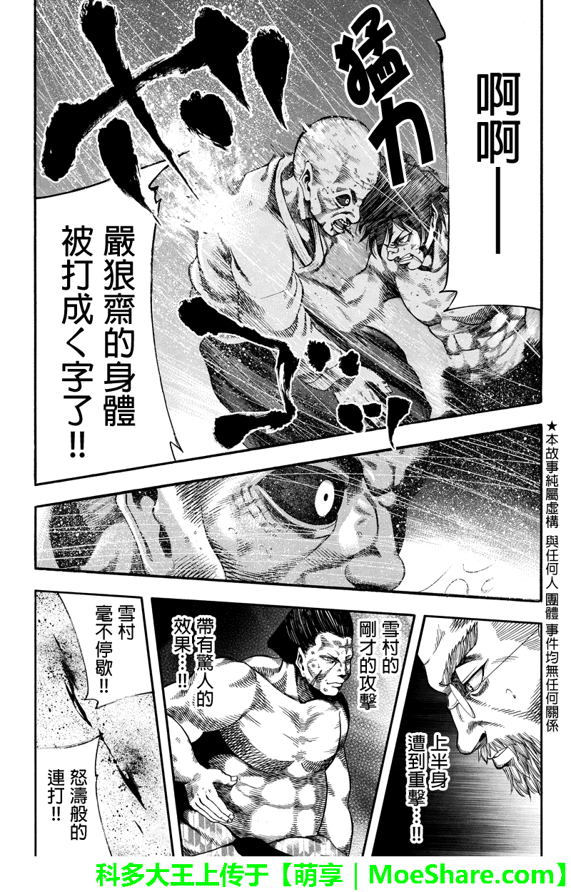 明治异种格斗传 雪风韩漫全集-第26话无删减无遮挡章节图片 
