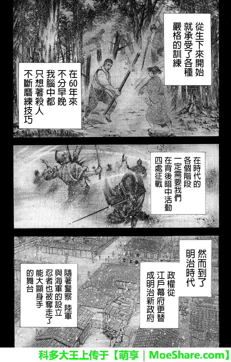 明治异种格斗传 雪风韩漫全集-第26话无删减无遮挡章节图片 