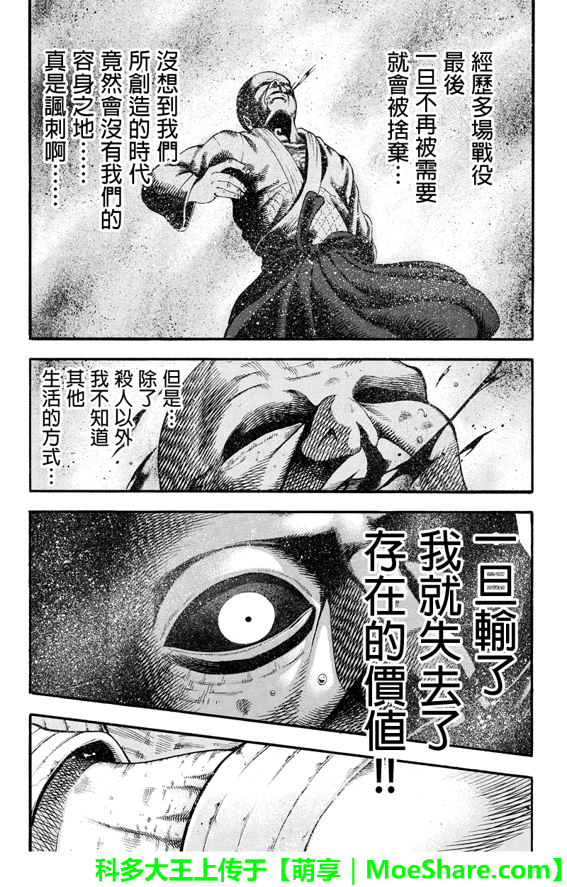 明治异种格斗传 雪风韩漫全集-第26话无删减无遮挡章节图片 