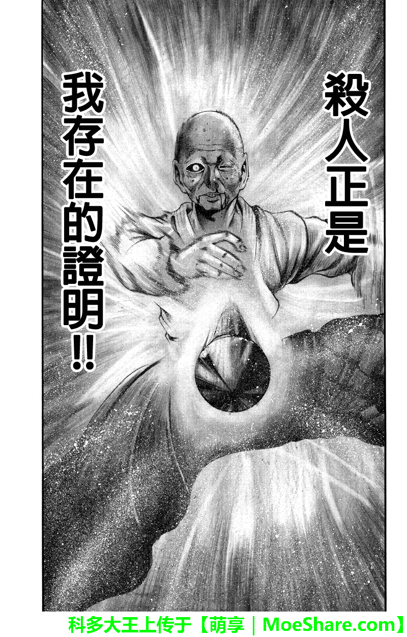 明治异种格斗传 雪风韩漫全集-第26话无删减无遮挡章节图片 