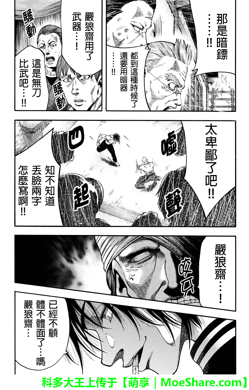 明治异种格斗传 雪风韩漫全集-第26话无删减无遮挡章节图片 