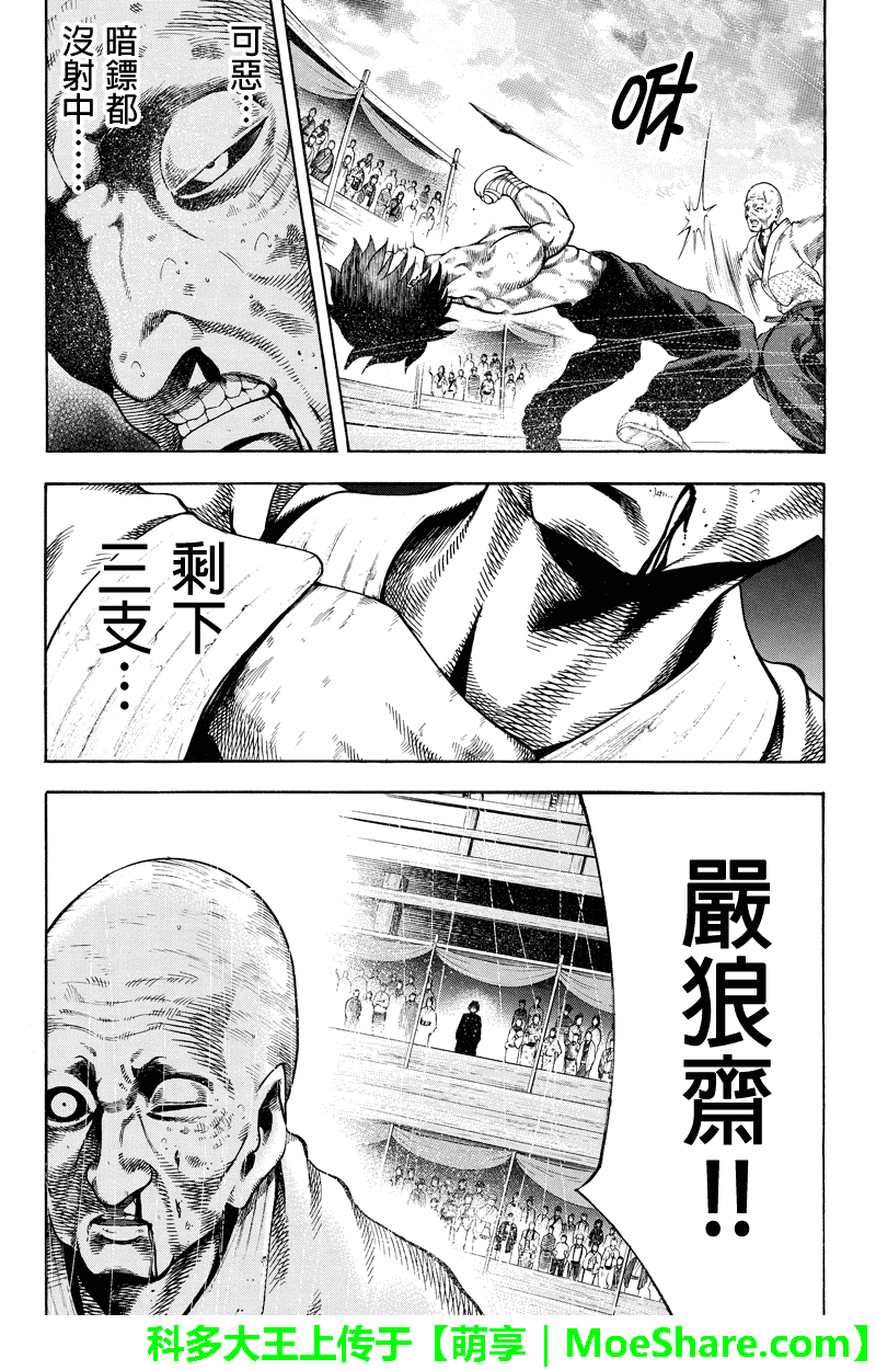 明治异种格斗传 雪风韩漫全集-第26话无删减无遮挡章节图片 