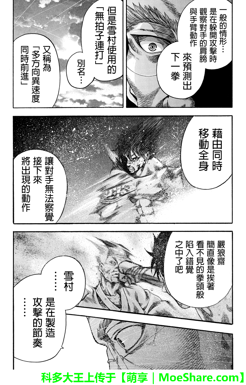 明治异种格斗传 雪风韩漫全集-第27话无删减无遮挡章节图片 