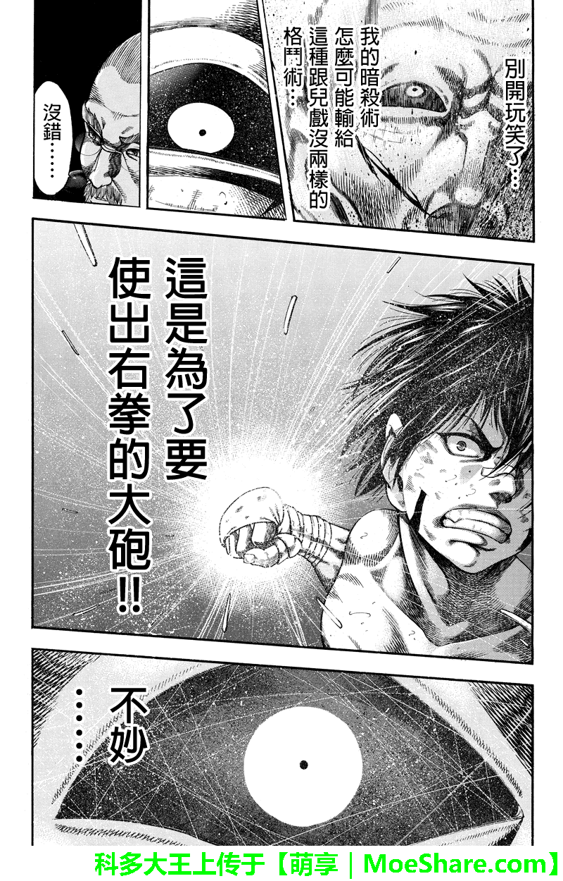 明治异种格斗传 雪风韩漫全集-第27话无删减无遮挡章节图片 