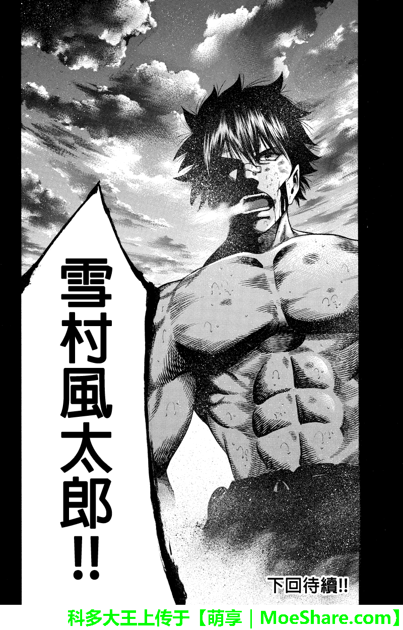 明治异种格斗传 雪风韩漫全集-第27话无删减无遮挡章节图片 
