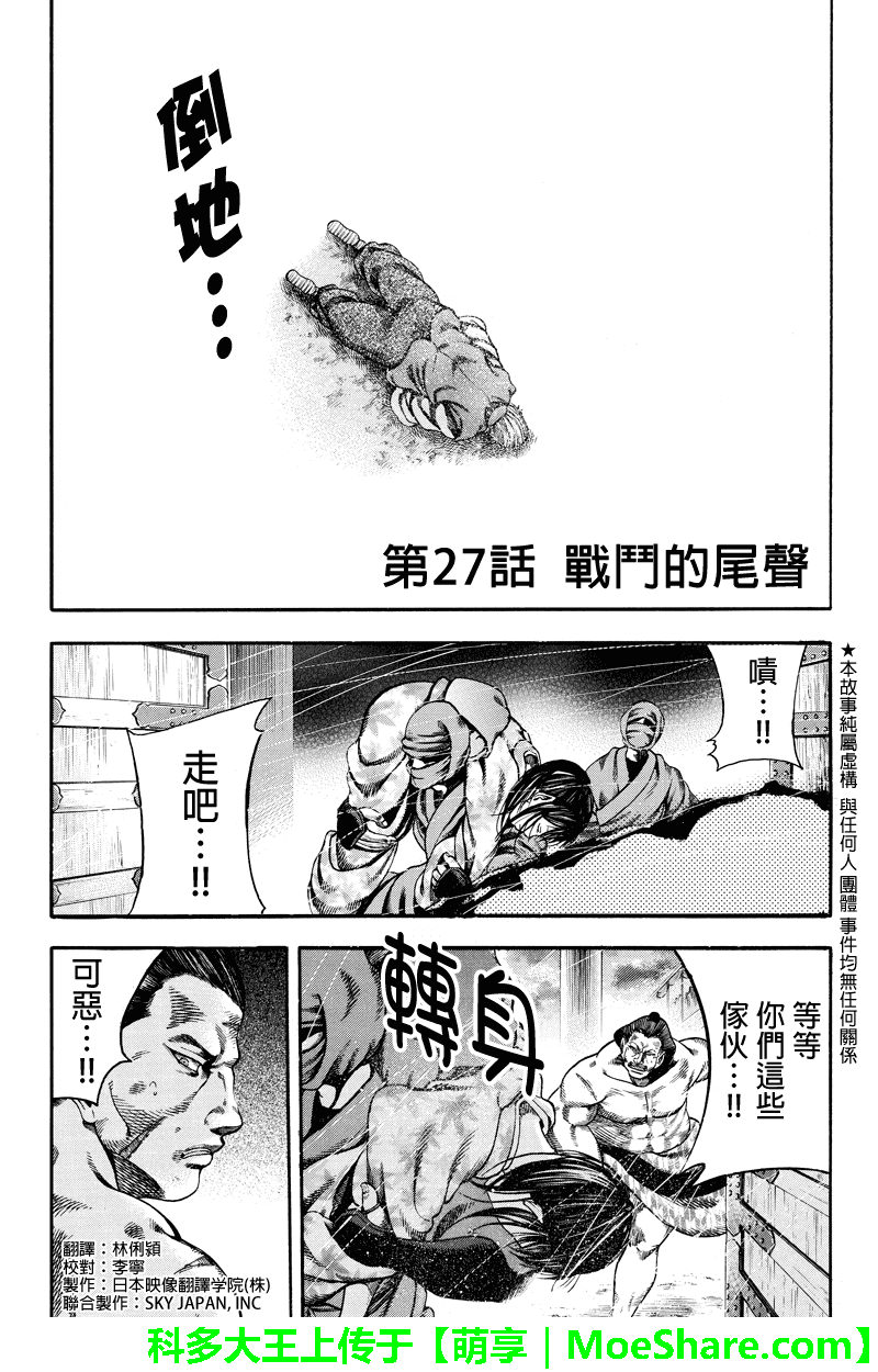 明治异种格斗传 雪风韩漫全集-第27话无删减无遮挡章节图片 