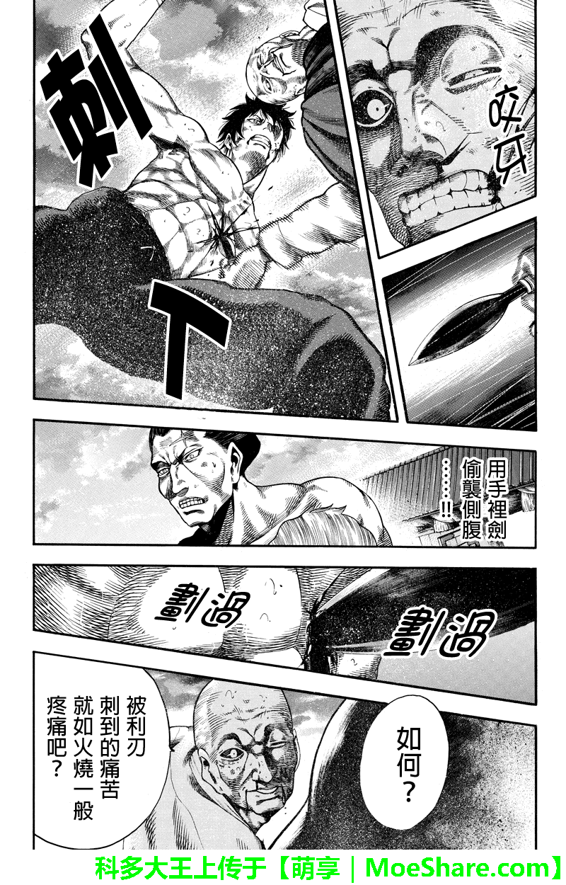 明治异种格斗传 雪风韩漫全集-第27话无删减无遮挡章节图片 