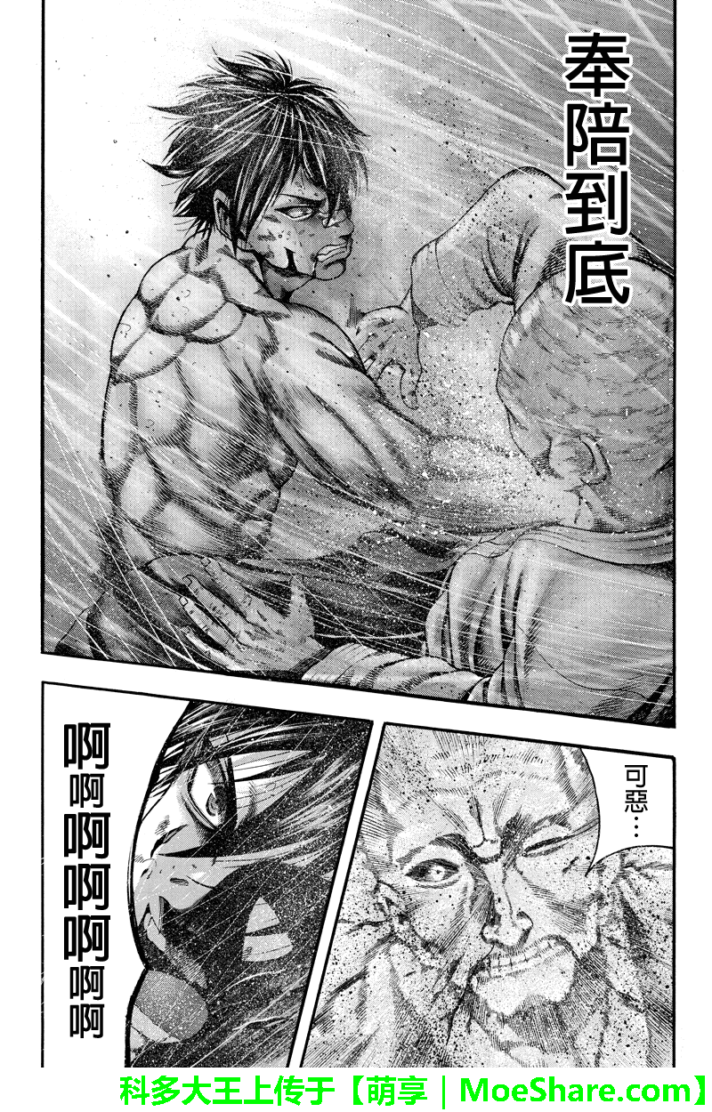 明治异种格斗传 雪风韩漫全集-第27话无删减无遮挡章节图片 