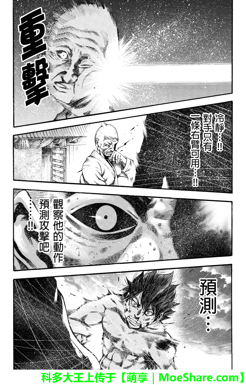 明治异种格斗传 雪风韩漫全集-第27话无删减无遮挡章节图片 