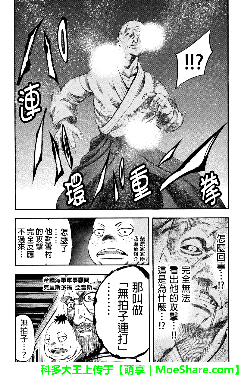 明治异种格斗传 雪风韩漫全集-第27话无删减无遮挡章节图片 