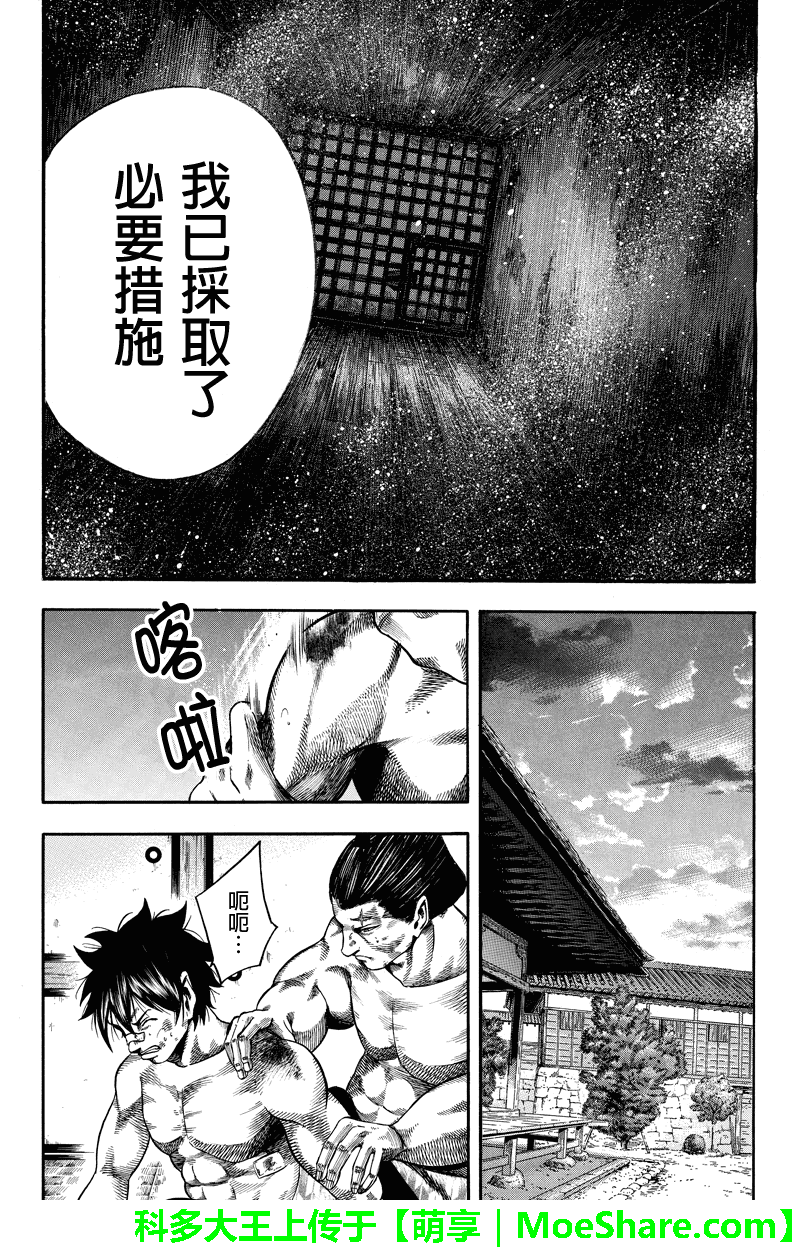 明治异种格斗传 雪风韩漫全集-第28话无删减无遮挡章节图片 
