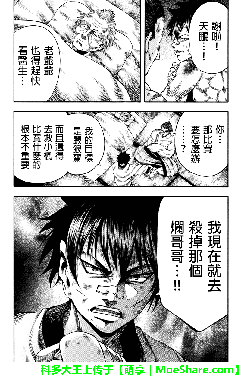 明治异种格斗传 雪风韩漫全集-第28话无删减无遮挡章节图片 