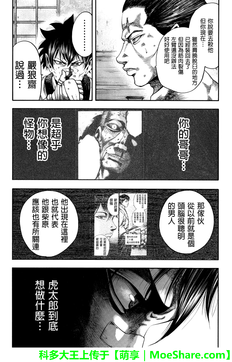 明治异种格斗传 雪风韩漫全集-第28话无删减无遮挡章节图片 