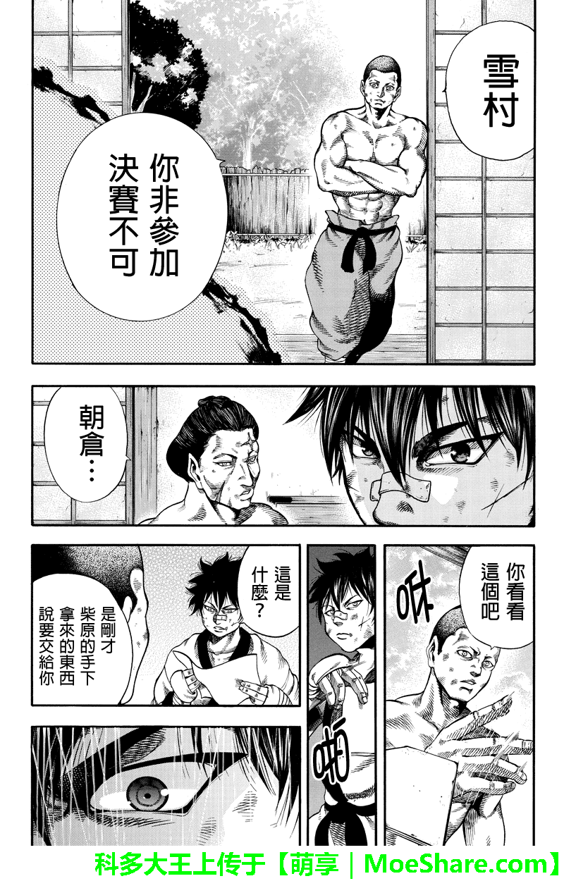 明治异种格斗传 雪风韩漫全集-第28话无删减无遮挡章节图片 