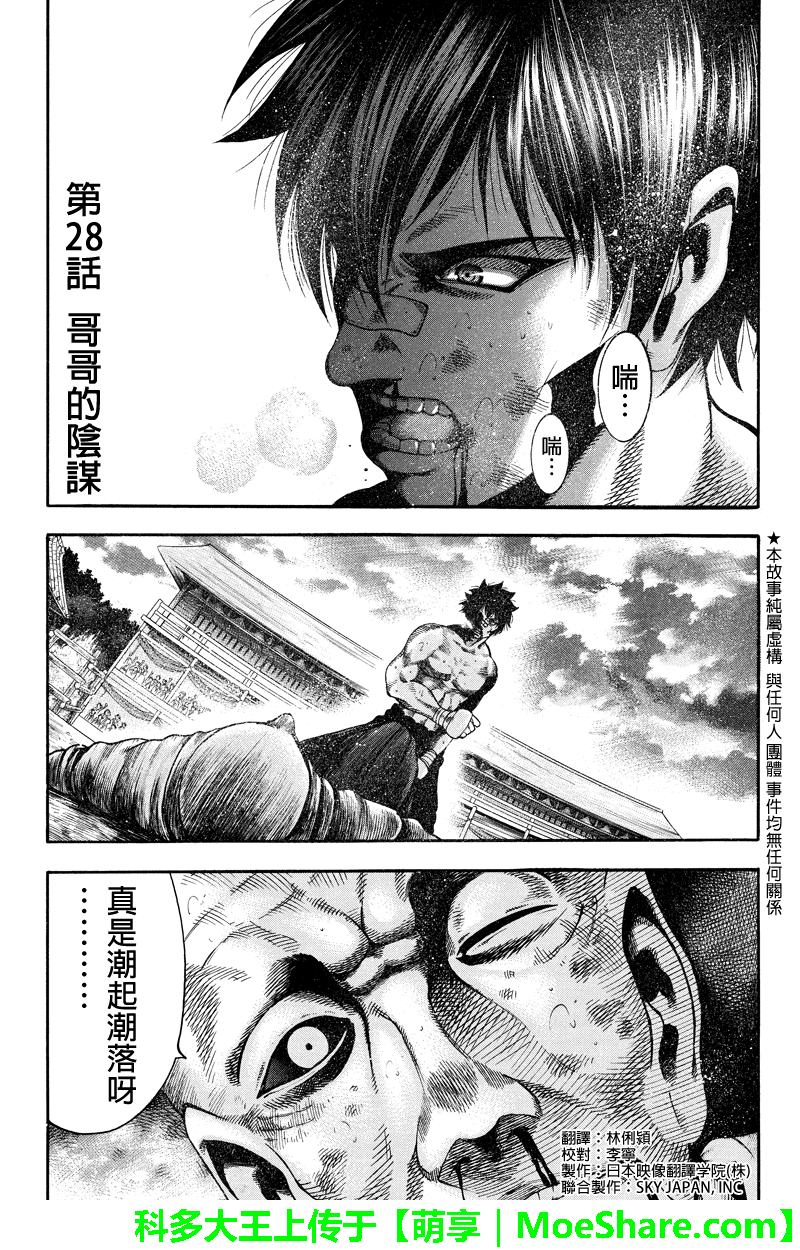 明治异种格斗传 雪风韩漫全集-第28话无删减无遮挡章节图片 