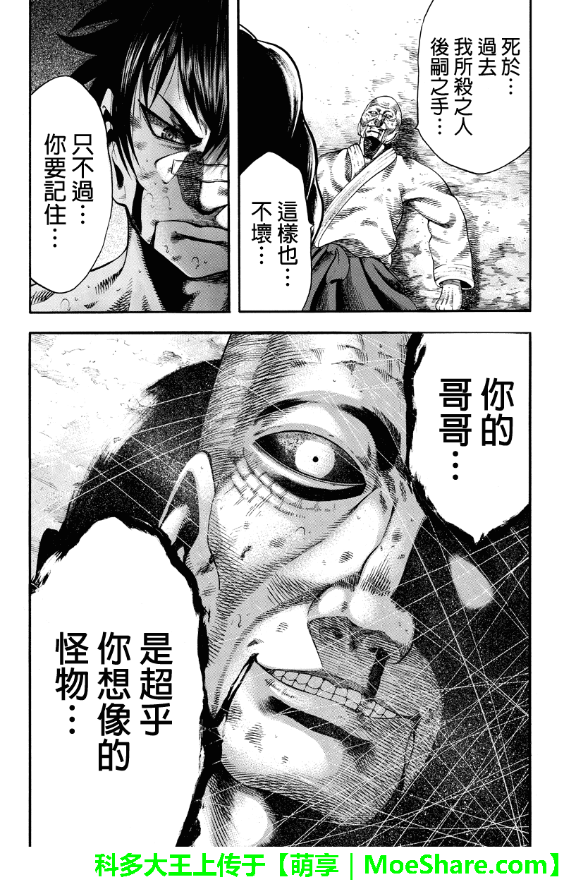 明治异种格斗传 雪风韩漫全集-第28话无删减无遮挡章节图片 