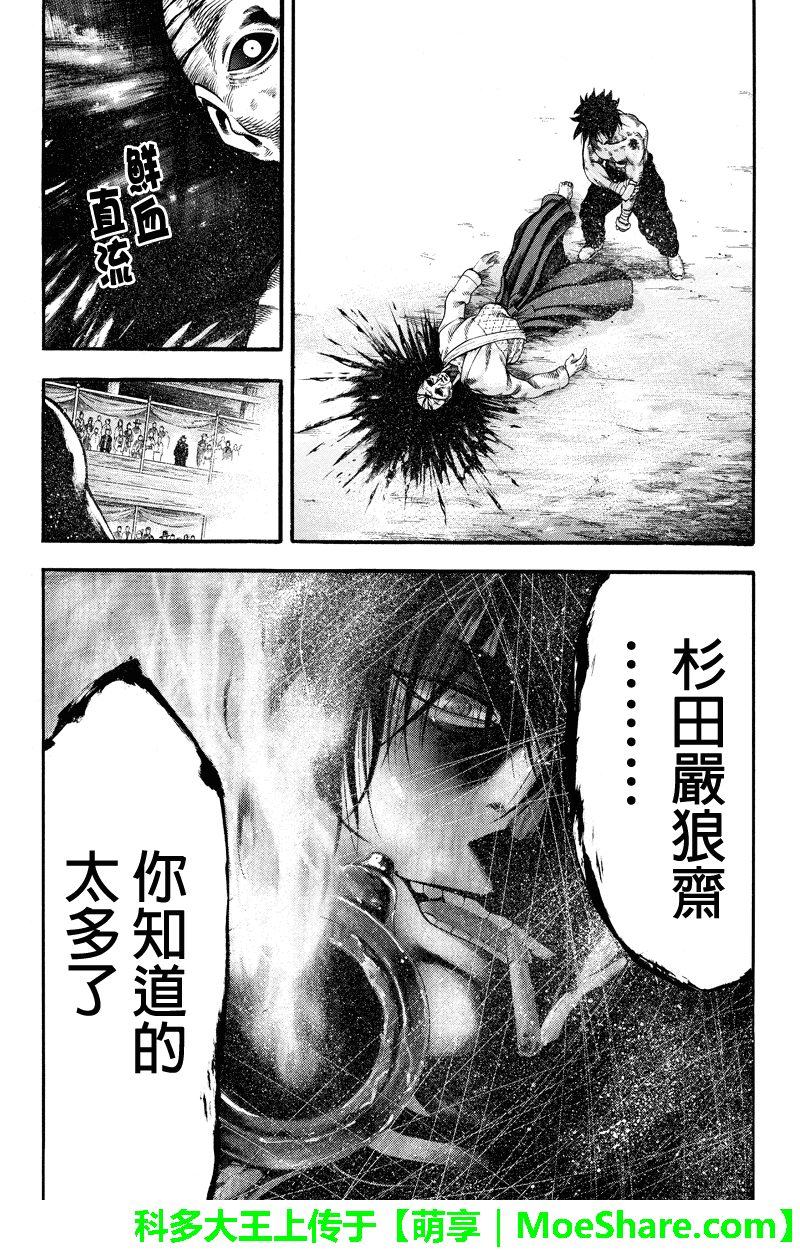 明治异种格斗传 雪风韩漫全集-第28话无删减无遮挡章节图片 