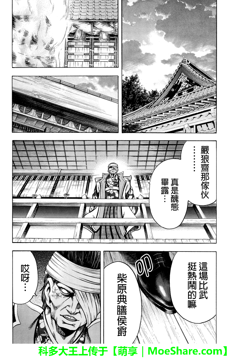 明治异种格斗传 雪风韩漫全集-第28话无删减无遮挡章节图片 