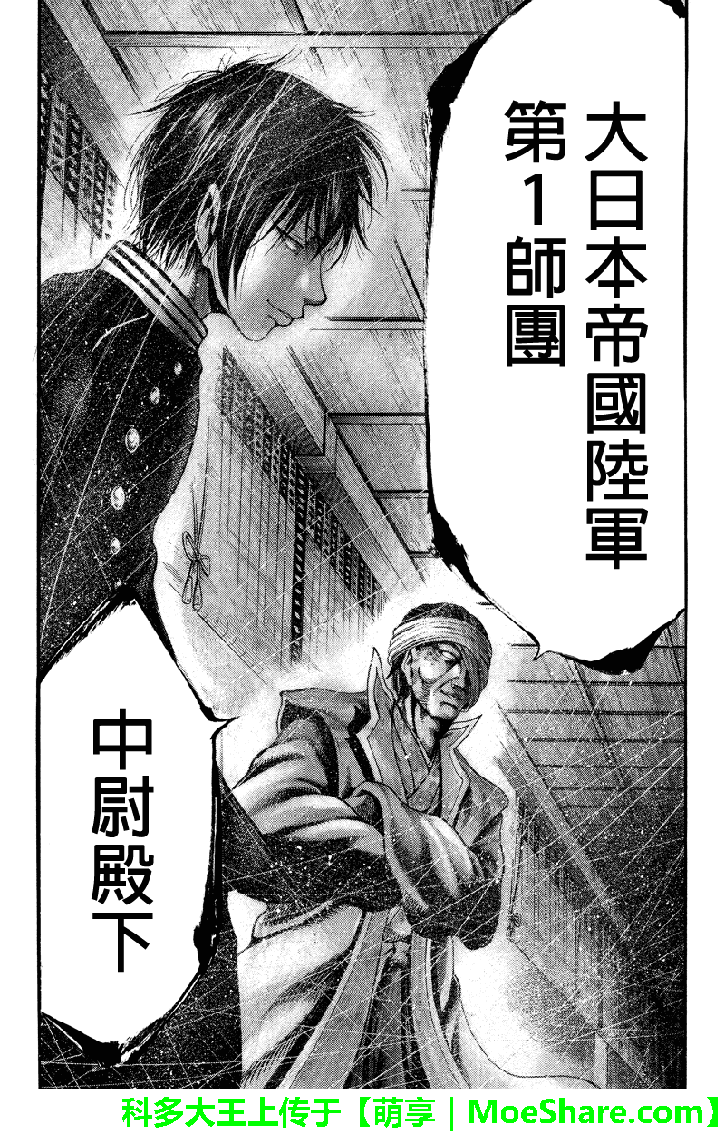 明治异种格斗传 雪风韩漫全集-第28话无删减无遮挡章节图片 