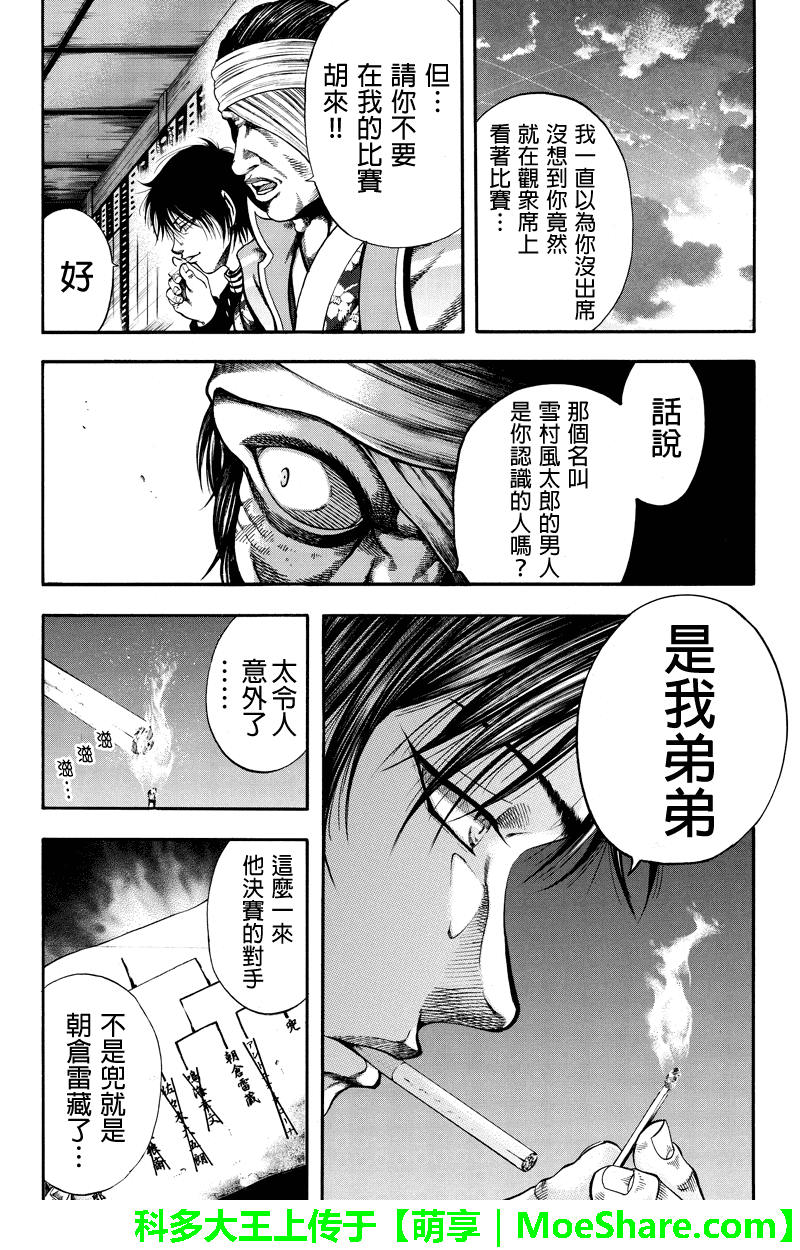 明治异种格斗传 雪风韩漫全集-第28话无删减无遮挡章节图片 