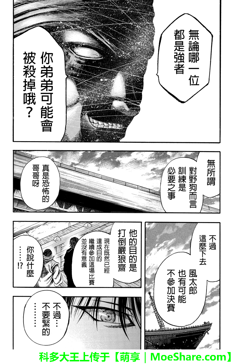 明治异种格斗传 雪风韩漫全集-第28话无删减无遮挡章节图片 