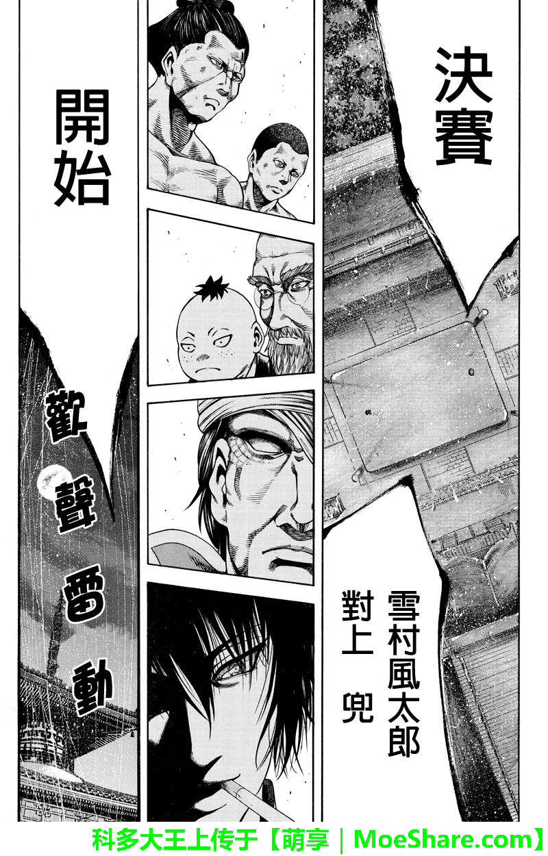 明治异种格斗传 雪风韩漫全集-第29话无删减无遮挡章节图片 