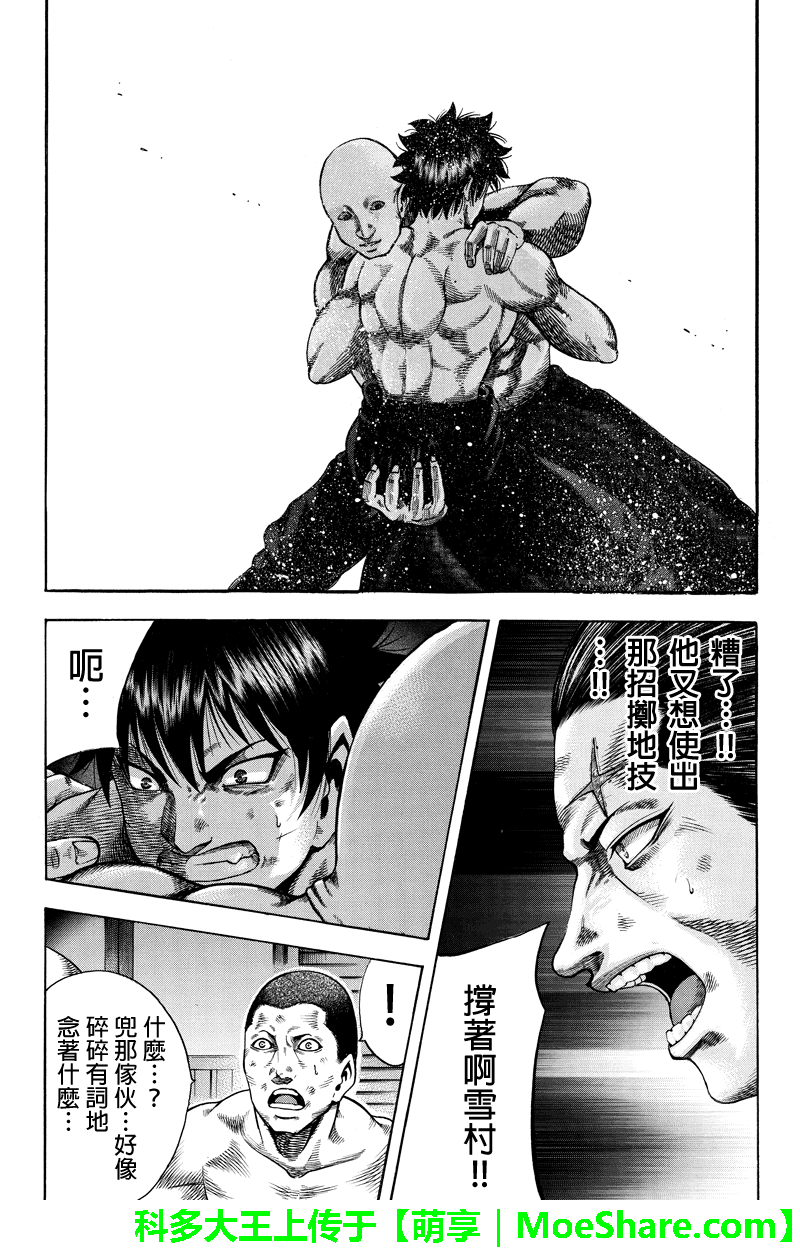 明治异种格斗传 雪风韩漫全集-第29话无删减无遮挡章节图片 