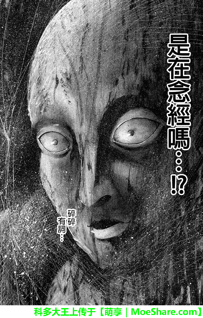 明治异种格斗传 雪风韩漫全集-第29话无删减无遮挡章节图片 