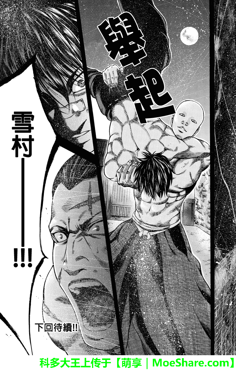 明治异种格斗传 雪风韩漫全集-第29话无删减无遮挡章节图片 