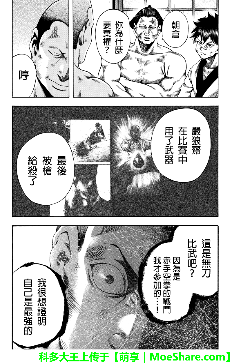 明治异种格斗传 雪风韩漫全集-第29话无删减无遮挡章节图片 