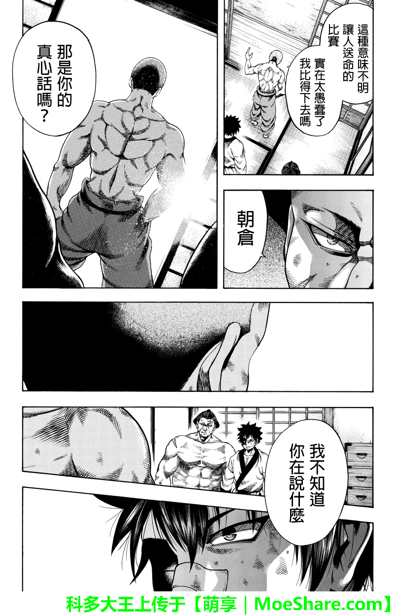 明治异种格斗传 雪风韩漫全集-第29话无删减无遮挡章节图片 