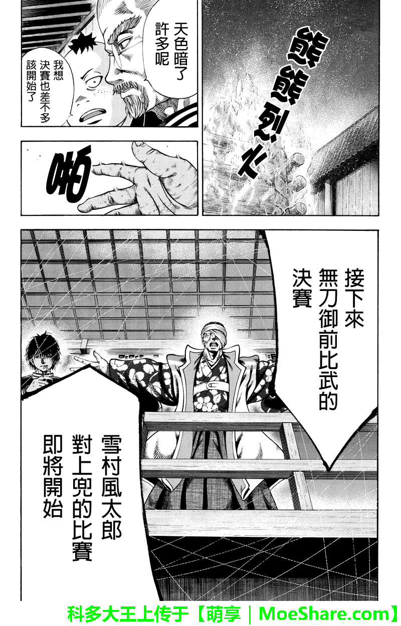 明治异种格斗传 雪风韩漫全集-第29话无删减无遮挡章节图片 