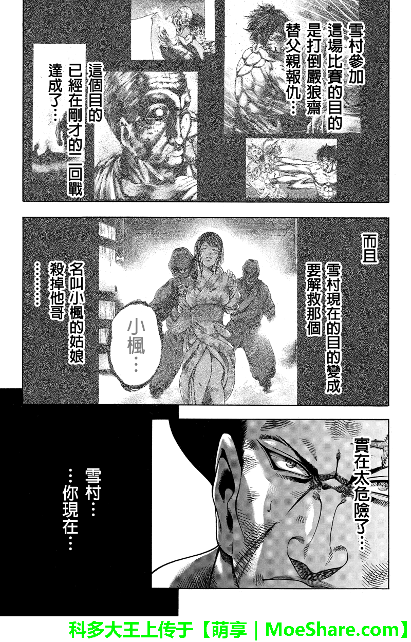 明治异种格斗传 雪风韩漫全集-第29话无删减无遮挡章节图片 