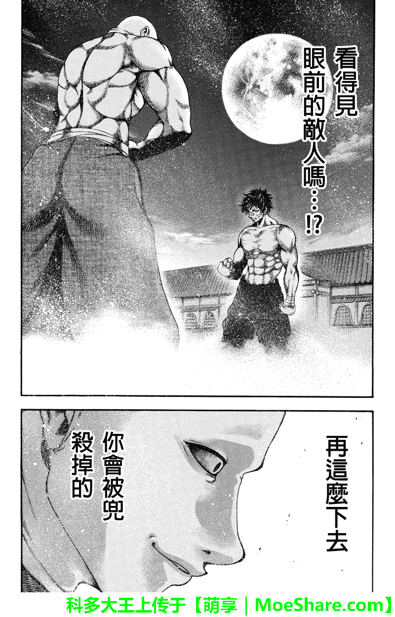 明治异种格斗传 雪风韩漫全集-第29话无删减无遮挡章节图片 