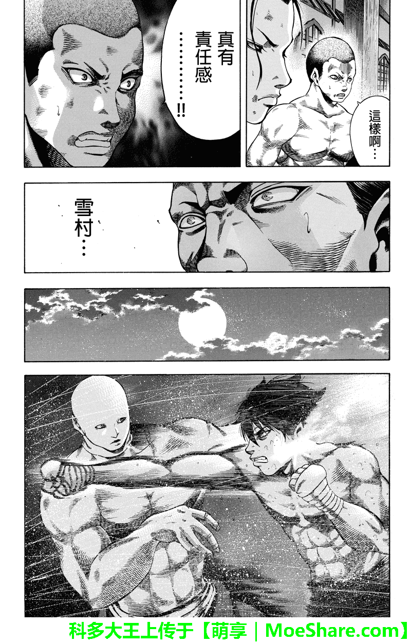 明治异种格斗传 雪风韩漫全集-第30话无删减无遮挡章节图片 